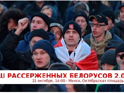 В Минске проходит оппозиционный Марш рассерженных белорусов 2.0