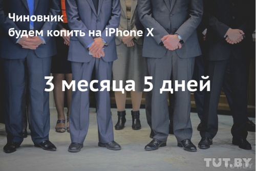 Сколько месяцев работникам разных сфер нужно копить на новый iPhone X (если откладывать всю зарплату)