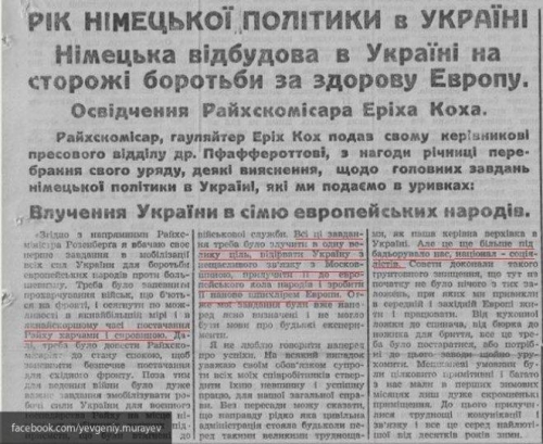 Запоздалое прозрение: евроинтеграция Украины идет по образцу 1942 года