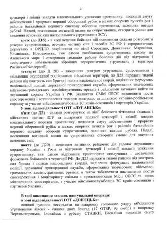 Донбасс под угрозой блицкрига: в Сети появились документы о готовящемся наступлении ВСУ