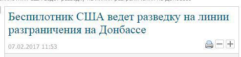 Зачем американские шпионы в небе над Донбассом