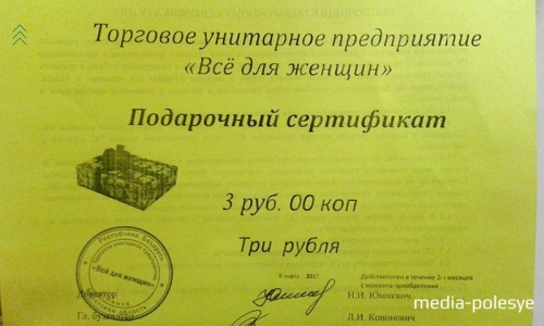 Пинские воспитатели получили от профсоюза подарочный сертификат на 3 рубля