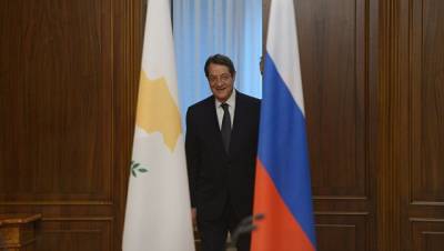 Президент Кипра заявил, что страна остается надежным партнером России
