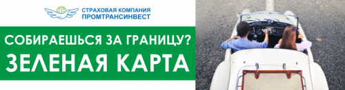 Зеленая карта где действует