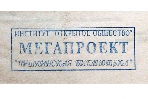 Генпрокуратура защитила запрещенные книги Пушкина