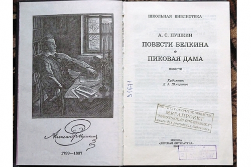Генпрокуратура защитила запрещенные книги Пушкина