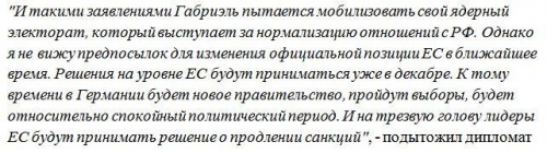 Украинский эксперт Трюхан оспорил желание замминистра МИД Германии снять санкции с РФ