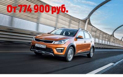 Kia Rio X Line — цены известны. Он дороже конкурентов