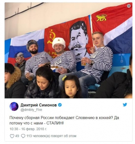 Российские фанаты развернули плакаты со Сталиным и Путиным на Олимпиаде в Пхенчхане
