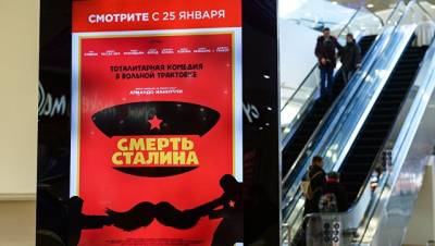 Мединский рассказал о ходе проверки фильма Смерть Сталина