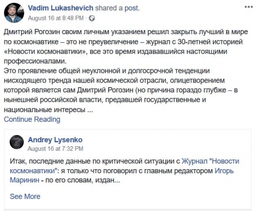 Журнал «Новости Космонавтики» прекращает своё существование