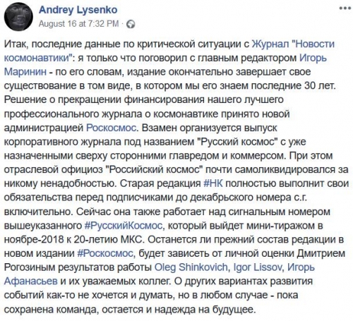 Журнал «Новости Космонавтики» прекращает своё существование