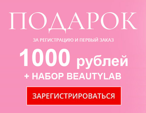 Заказ 1000. Фаберлик дарит 1000 рублей. Дарю 1000 Фаберлик. Акция Фаберлик 1000. Фаберлик дарит 1000 рублей за регистрацию.