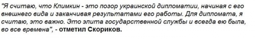 Климкин – главный позор Украины: раскрыты подробности