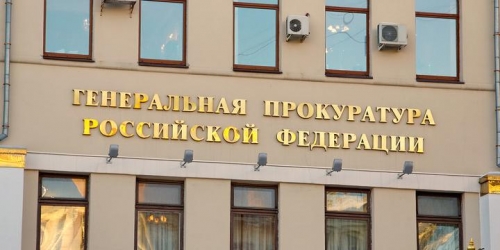 Генпрокуратура признала Всемирный конгресс украинцев нежелательной организацией.