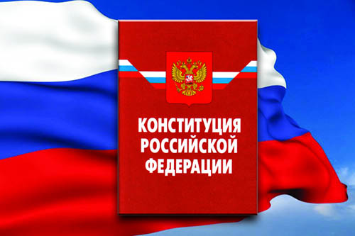 Полный текст изменений в Конституцию РФ