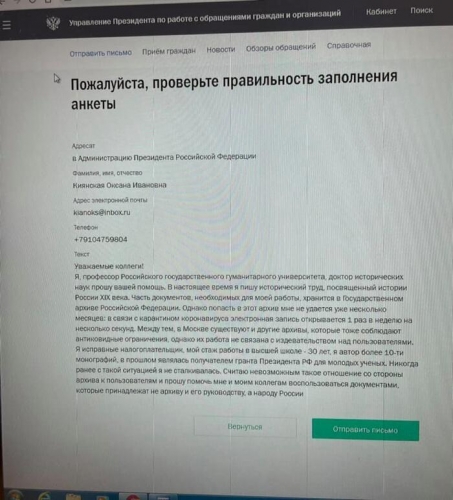 «Просто позор!» Российские ученые не могут попасть в Государственный архив