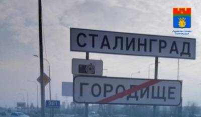Волгоград «переименовали» в Сталинград