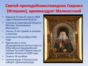 Что можно и что нельзя делать в день памяти архимандрита Мелекесского Гавриила 18 октября