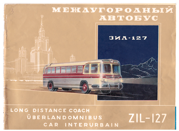 Тяжелый люкс: рассказываем про уникальный отреставрированный автобус ЗИЛ-127