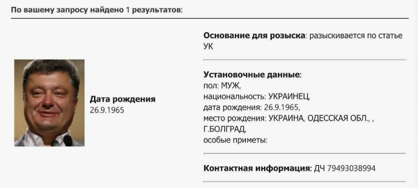 Зеленский и Порошенко пропали из базы розыска МВД (ФОТО)